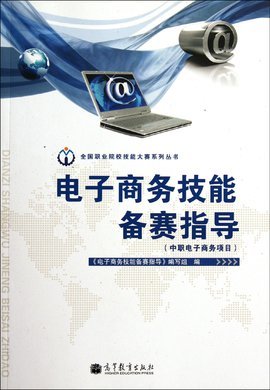 中職電子商務項目備賽攻略 聚焦電子商務技術開發核心技能